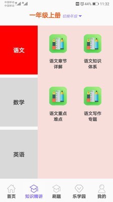 小学乐学助手app截图4