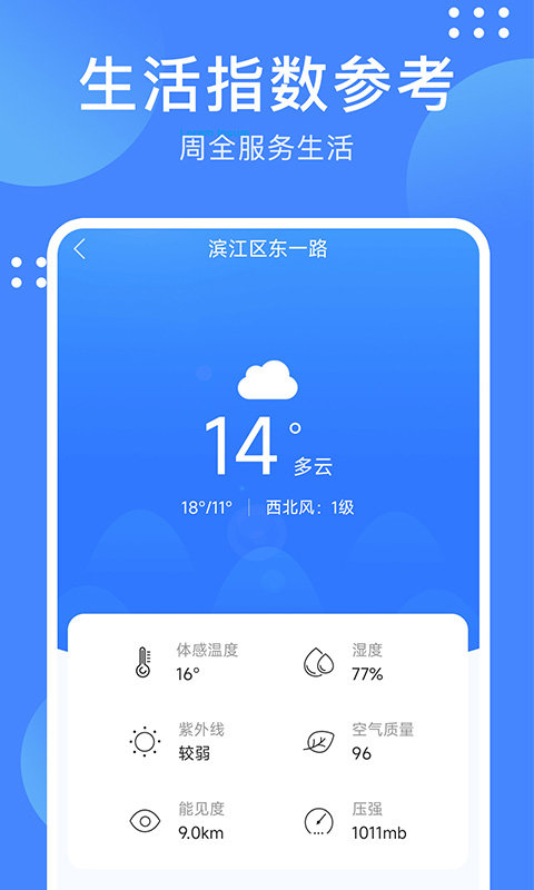 考拉天气截图7