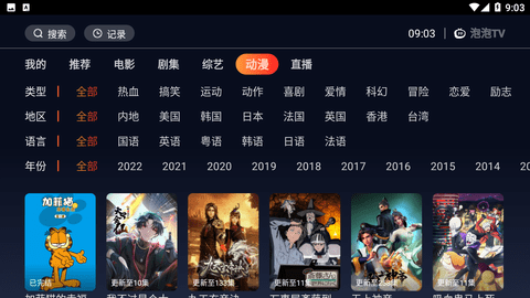 泡泡TV截图1