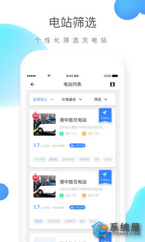 云杉智慧充电截图1