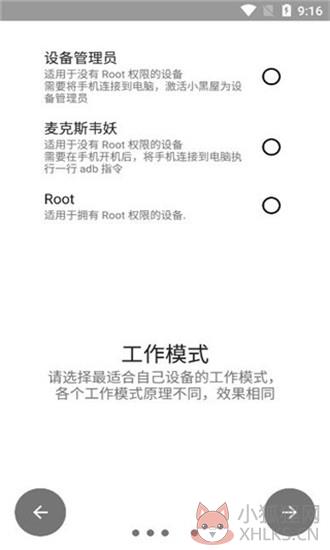 小黑屋免root截图5