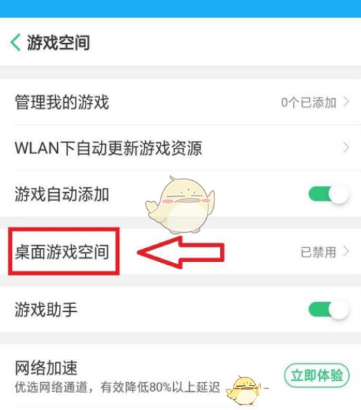 游戏空间app