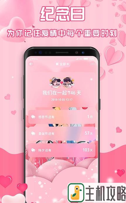 最美情侣恋爱记录app图2