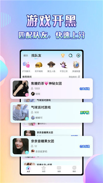 咔咔语音官方版截图6