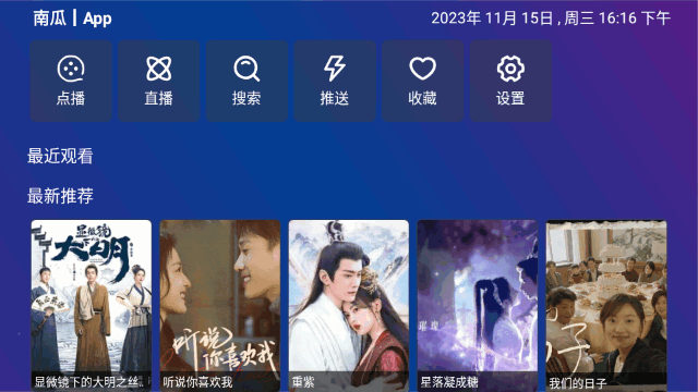 TVBoxPro内置源版截图7