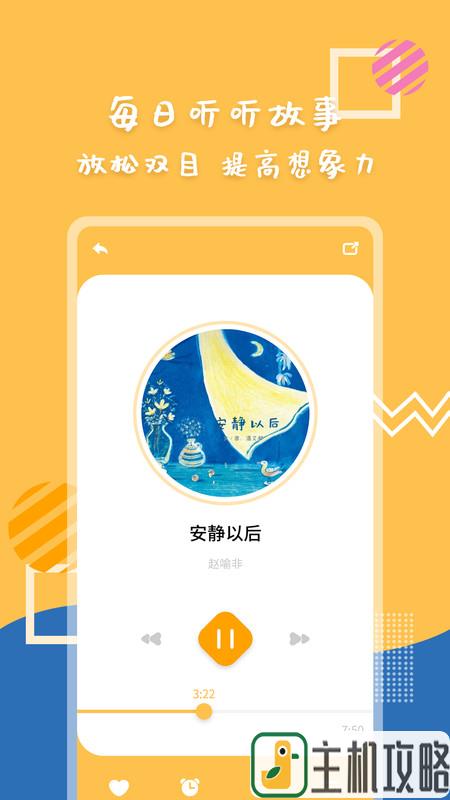 斑马绘本故事截图8