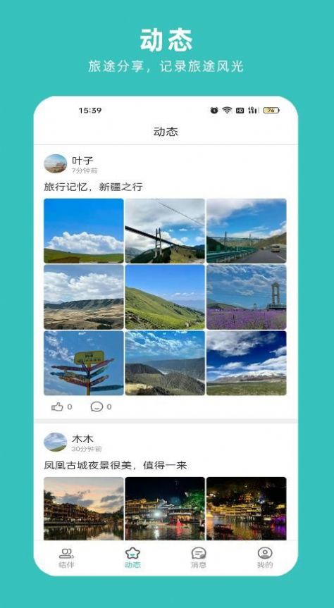 轻途旅行app最新版第6张截图