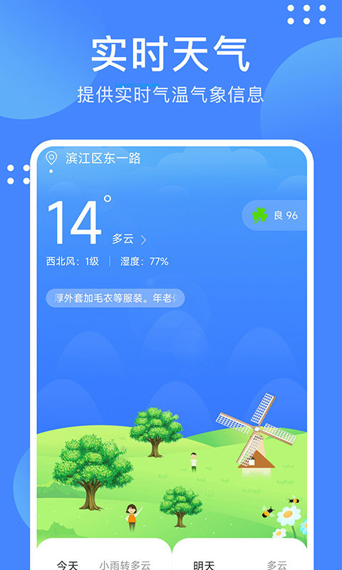 考拉天气截图4