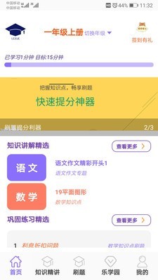 小学乐学助手app截图5