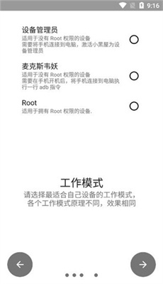 小黑屋免root截图4