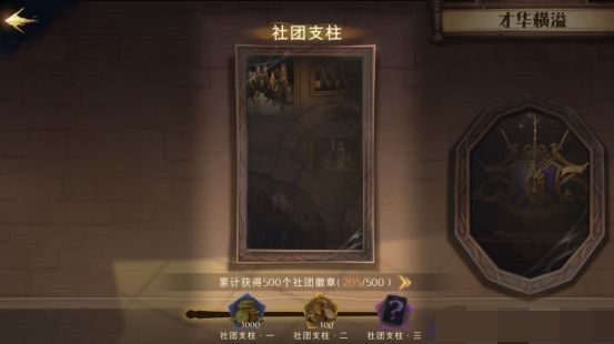 哈利波特魔法觉醒神秘成就大全：神秘成就解锁条件一览