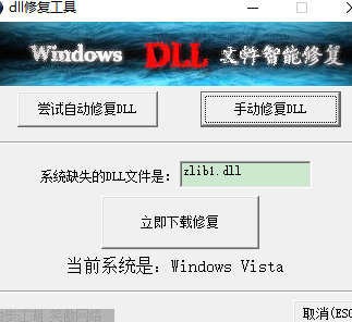 msvcp120.dll一键修复工具截图5