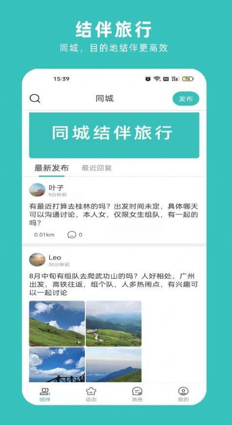 轻途旅行app最新版第7张截图