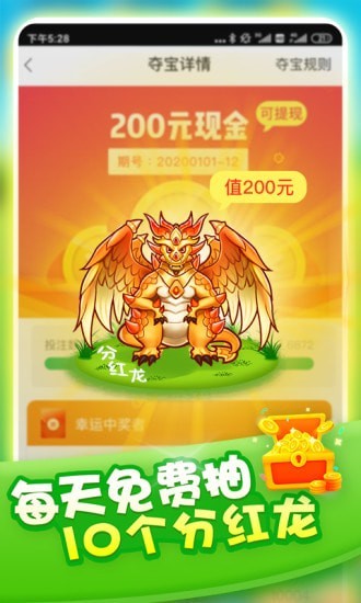 全民养龙手机免费版图5