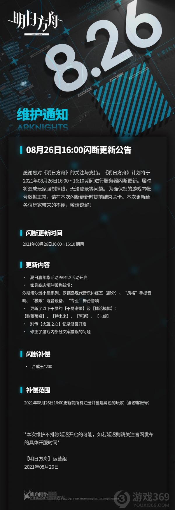 明日方舟8月26日更新了什么明日方舟8月26日更新介绍