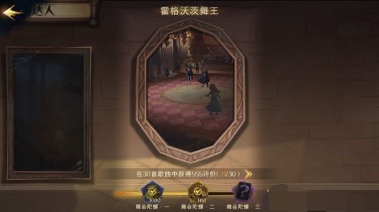 哈利波特魔法觉醒神秘成就大全：神秘成就解锁条件一览