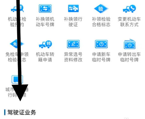 交管12123怎么取消考试预约交管12123考试预约在哪成功取消方法分享