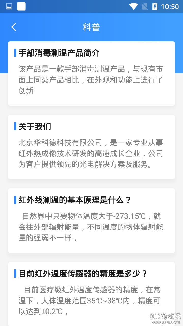 测温助手专业服务版截图1