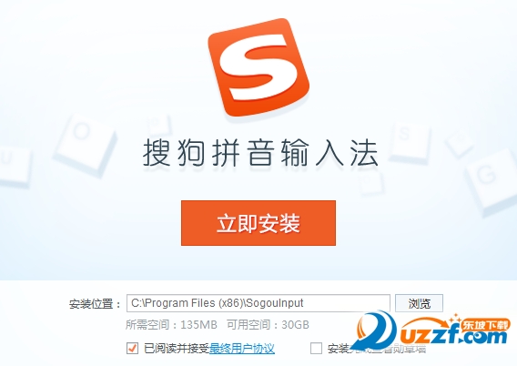 搜狗输入法win10版8.5.0.1219官方版图4