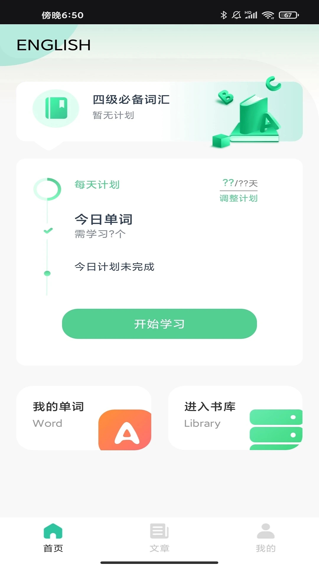 蚂蚁单词app安卓版下载截图2