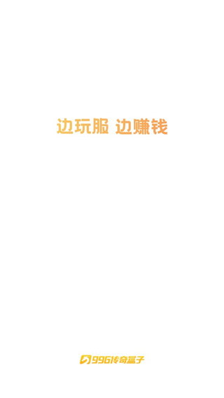 996传奇盒子安卓版