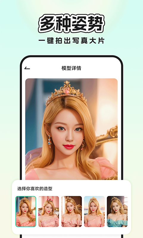 奇妙写真ai相机app下载官方版截图4
