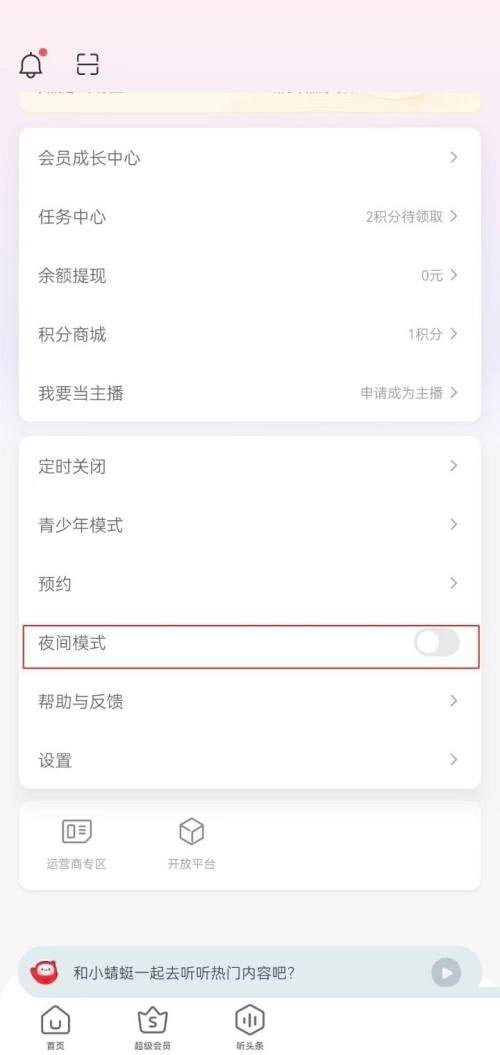 蜻蜓fm设置夜间模式方法