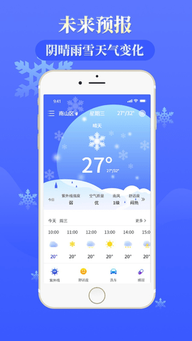 雨时天气预报官方免费截图2