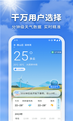 万能实况天气通图3