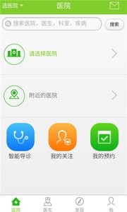 百灵健康基层截图2