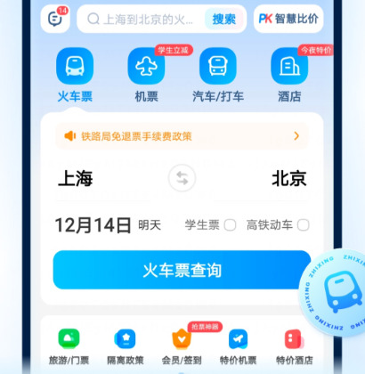 哪个软件抢票成功率高可靠好用的网上抢票app排名分享