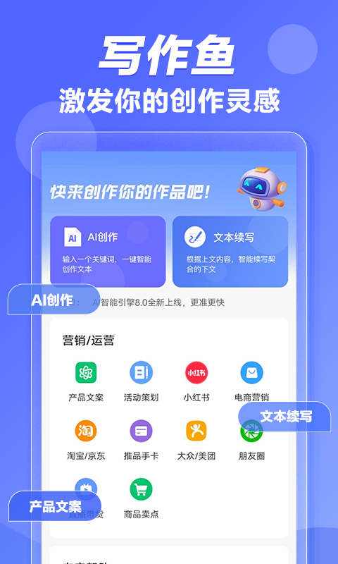 写作鱼ai创作小程序截图2