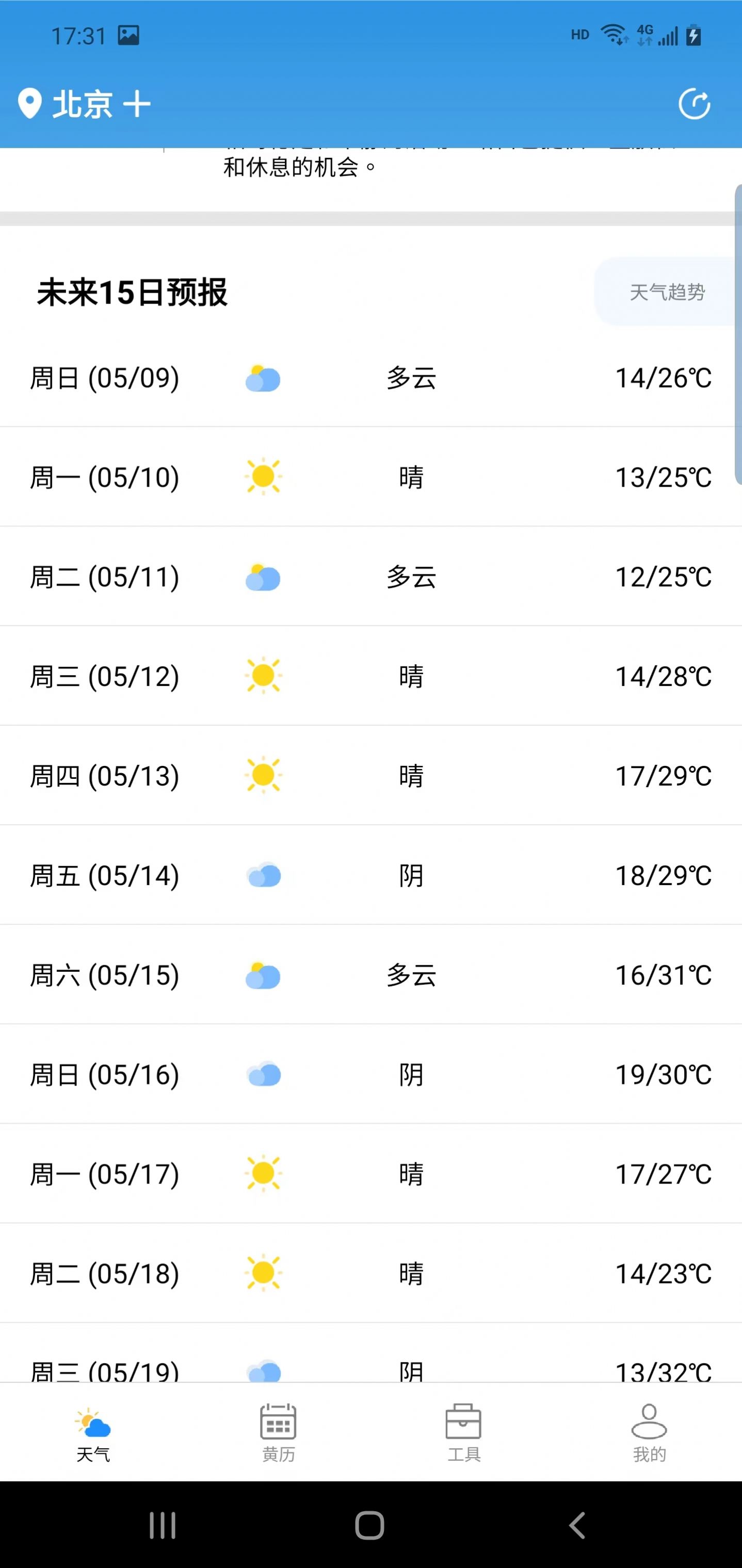 广阑天气预报软件图3