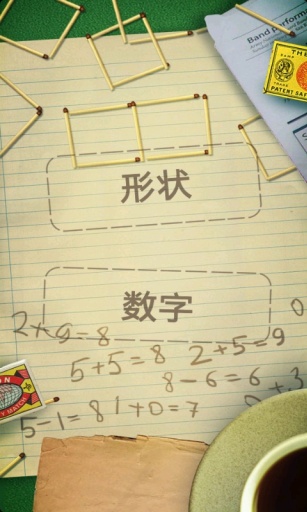火柴拼图数学PuzzleswithMatches图7
