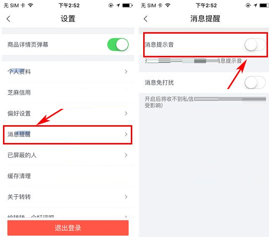 转转APP将消息提示音关掉的操作过程