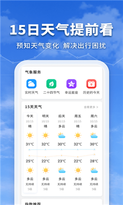 万能实况天气通图4