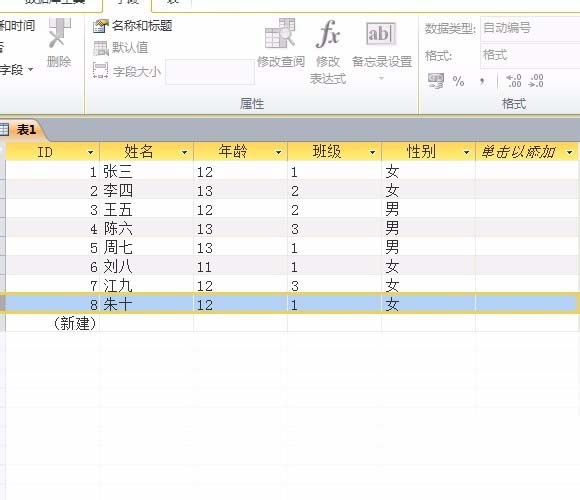 access2010数据库新建表的基础操作