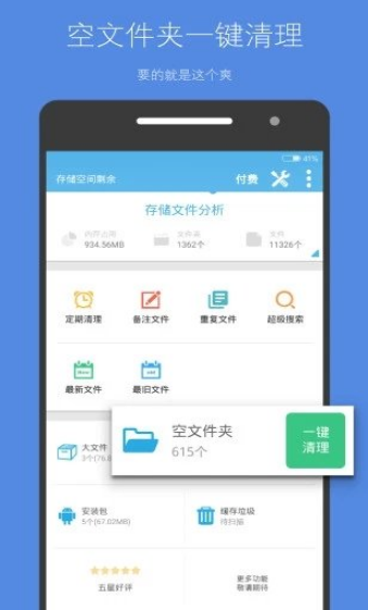 清理内存空间截图4