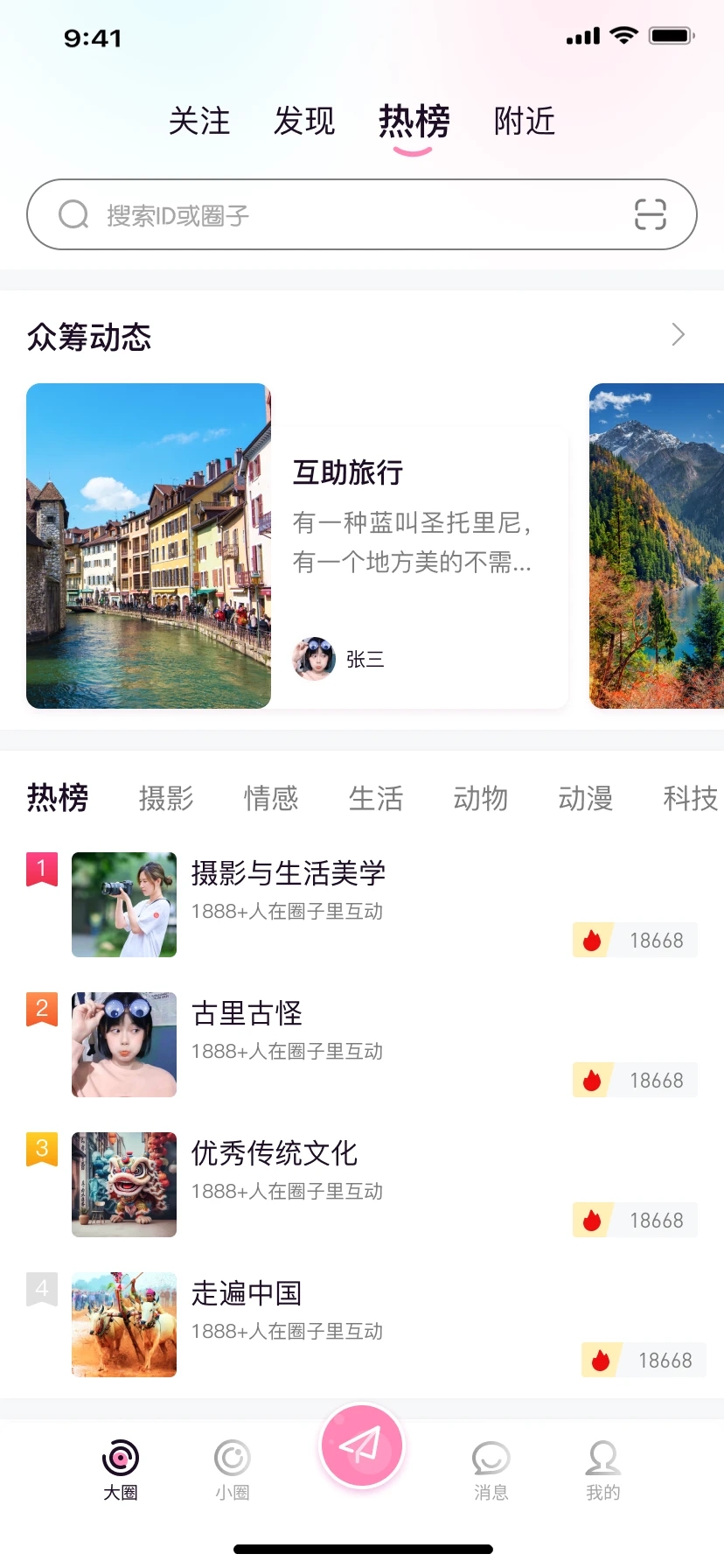 大小圈app最新版下载截图1