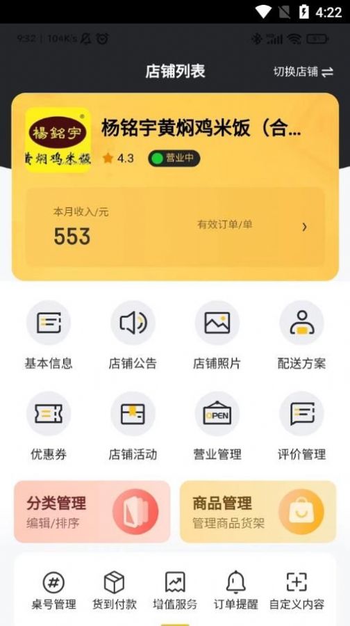 赶点商家图2