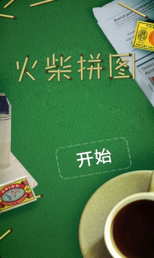 火柴拼图数学PuzzleswithMatches图8