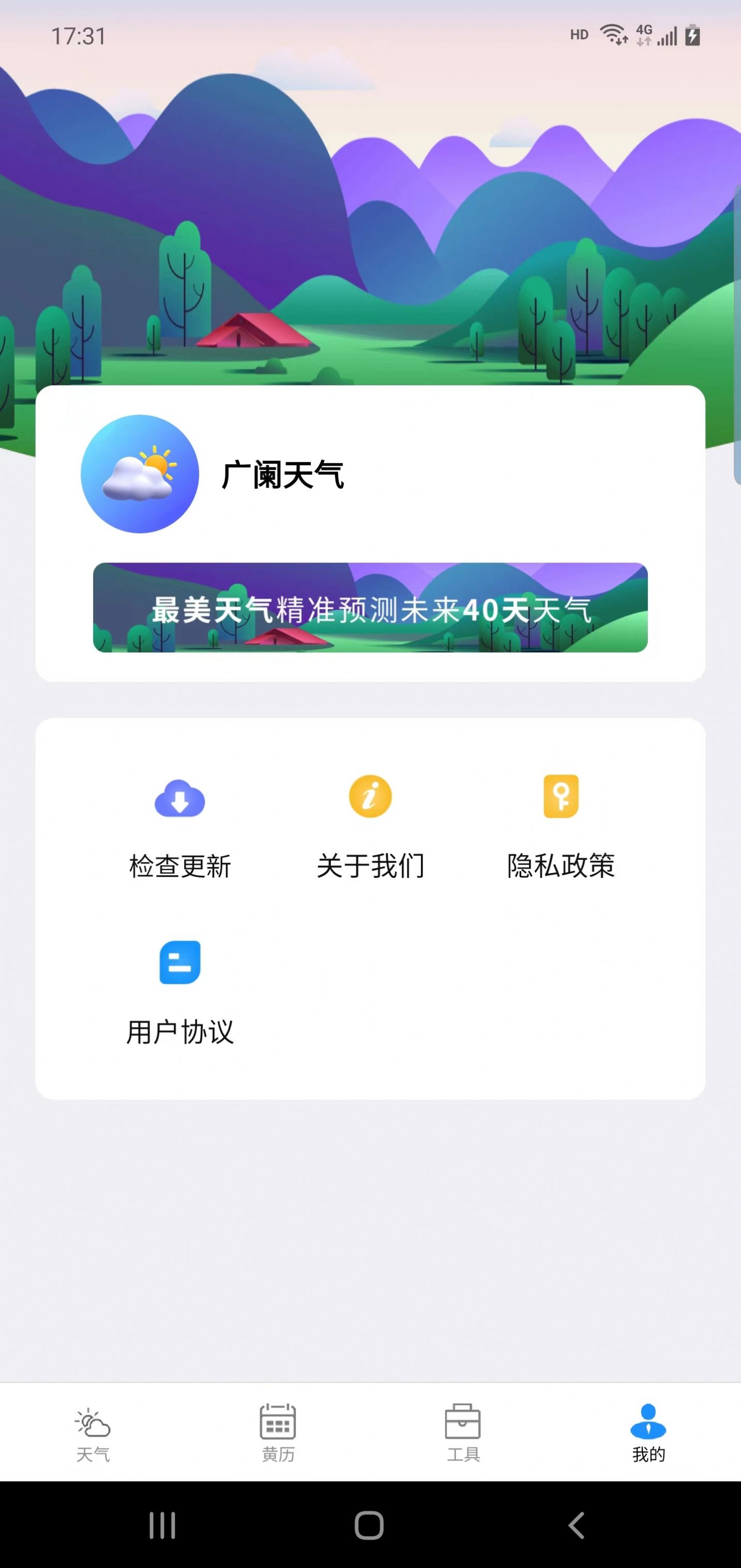 广阑天气预报软件图4