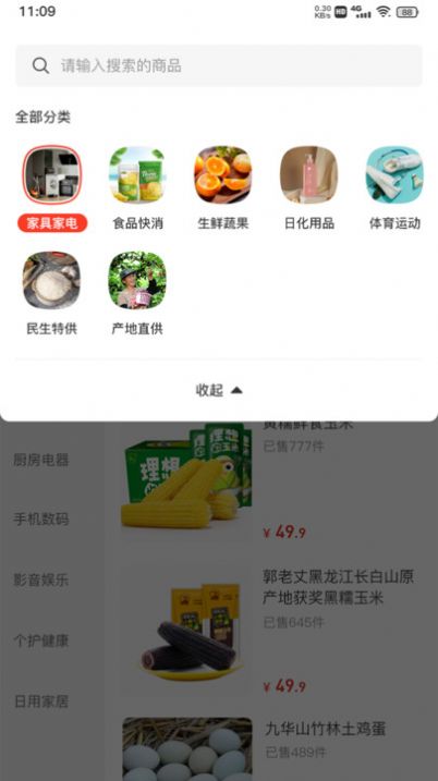 品拼生活服务平台app截图6