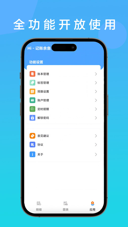 记账余鱼截图4