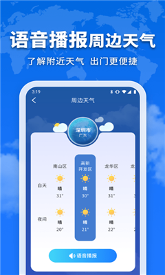 万能实况天气通图2