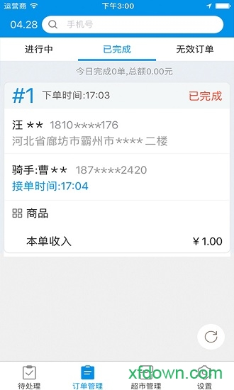 和易生活商家端图6