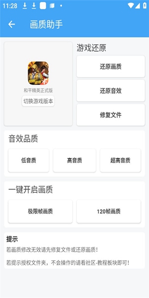 唯梦工具箱120帧超广角图5