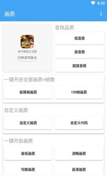 唯梦工具箱120帧超广角图6