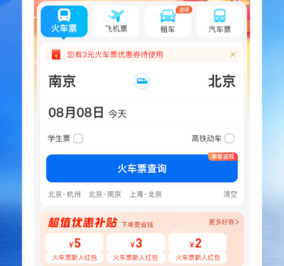 哪个软件抢票成功率高可靠好用的网上抢票app排名分享