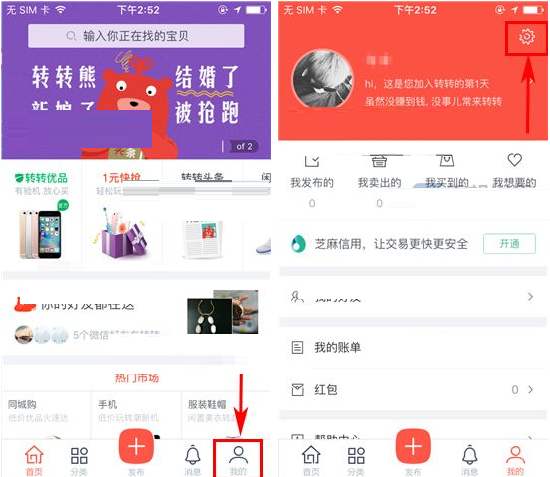 转转APP将消息提示音关掉的操作过程